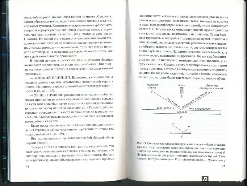 Иллюстрация 8 из 13 для КЭД - странная теория света и вещества - Ричард Фейнман | Лабиринт - книги. Источник: Rishka Amiss