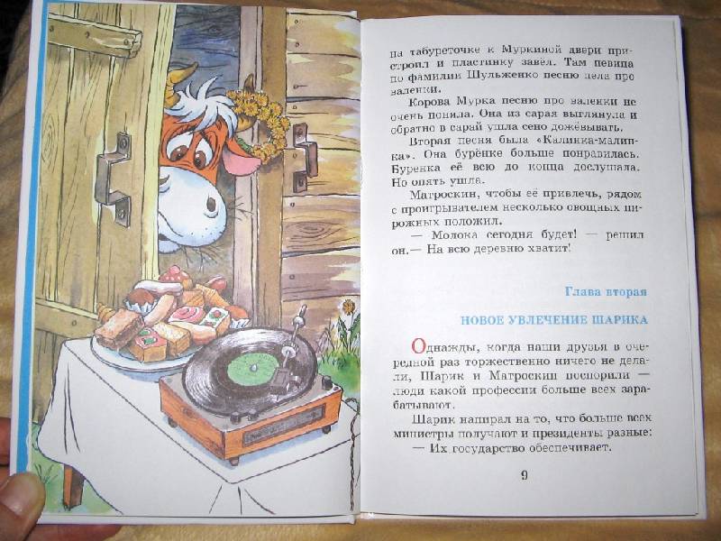 Иллюстрация 24 из 37 для Каникулы в Простоквашино - Эдуард Успенский | Лабиринт - книги. Источник: Читательница