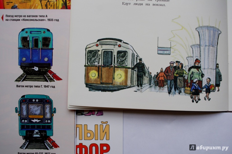 Иллюстрация 54 из 71 для Сказка о трамвае - Сергей Баруздин | Лабиринт - книги. Источник: Алонсо Кихано