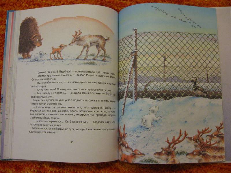 Иллюстрация 20 из 40 для Белый медвежонок Барни и олененок-потеряшка - Беер Де | Лабиринт - книги. Источник: Indol