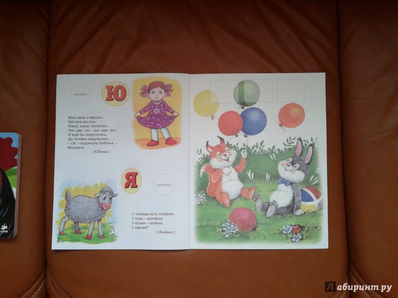 Иллюстрация 6 из 26 для Алфавитная семья с наклейками - Н. Притулина | Лабиринт - книги. Источник: Луганская  Aнна