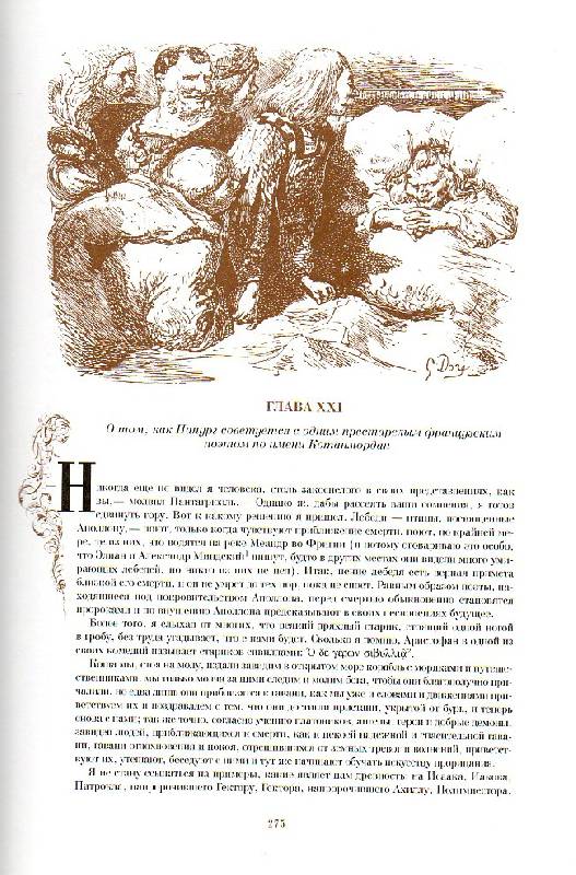 Иллюстрация 27 из 29 для Гаргантюа и Пантагрюэль - Франсуа Рабле | Лабиринт - книги. Источник: Zhanna