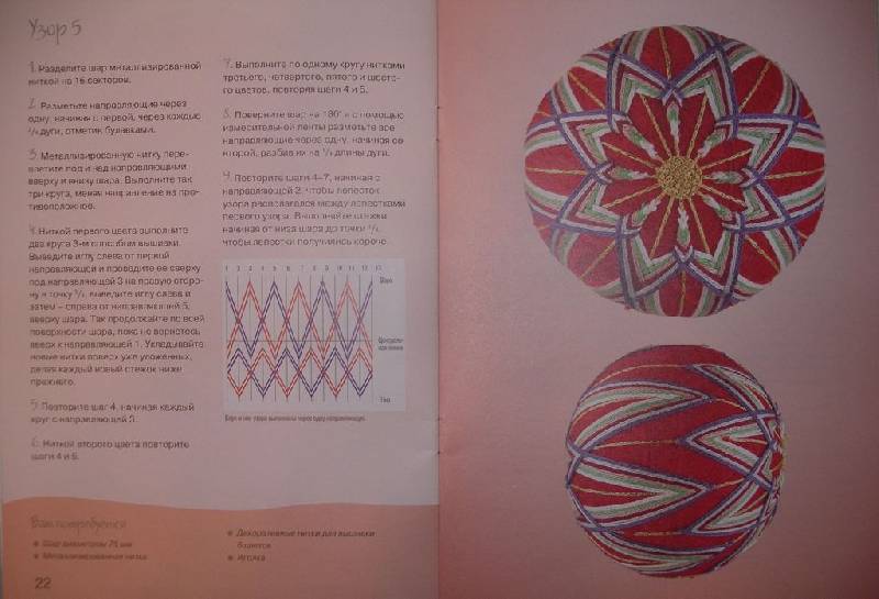 Иллюстрация 10 из 33 для Вышиваем шары по-японски - Маргарет Ладлоу | Лабиринт - книги. Источник: Мариста
