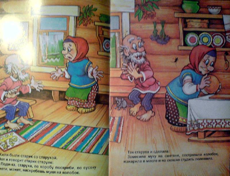 Иллюстрация 10 из 10 для Русские народные сказки: Репка | Лабиринт - книги. Источник: Спанч Боб