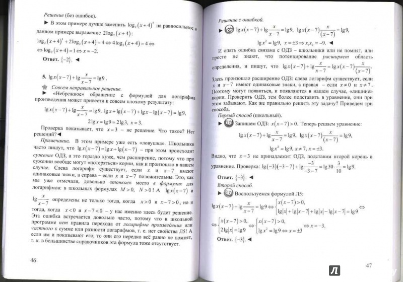 Иллюстрация 3 из 7 для Показательные и логарифмические уравнения. ЕГЭ. Математика - Софья Колесникова | Лабиринт - книги. Источник: Елена Весна