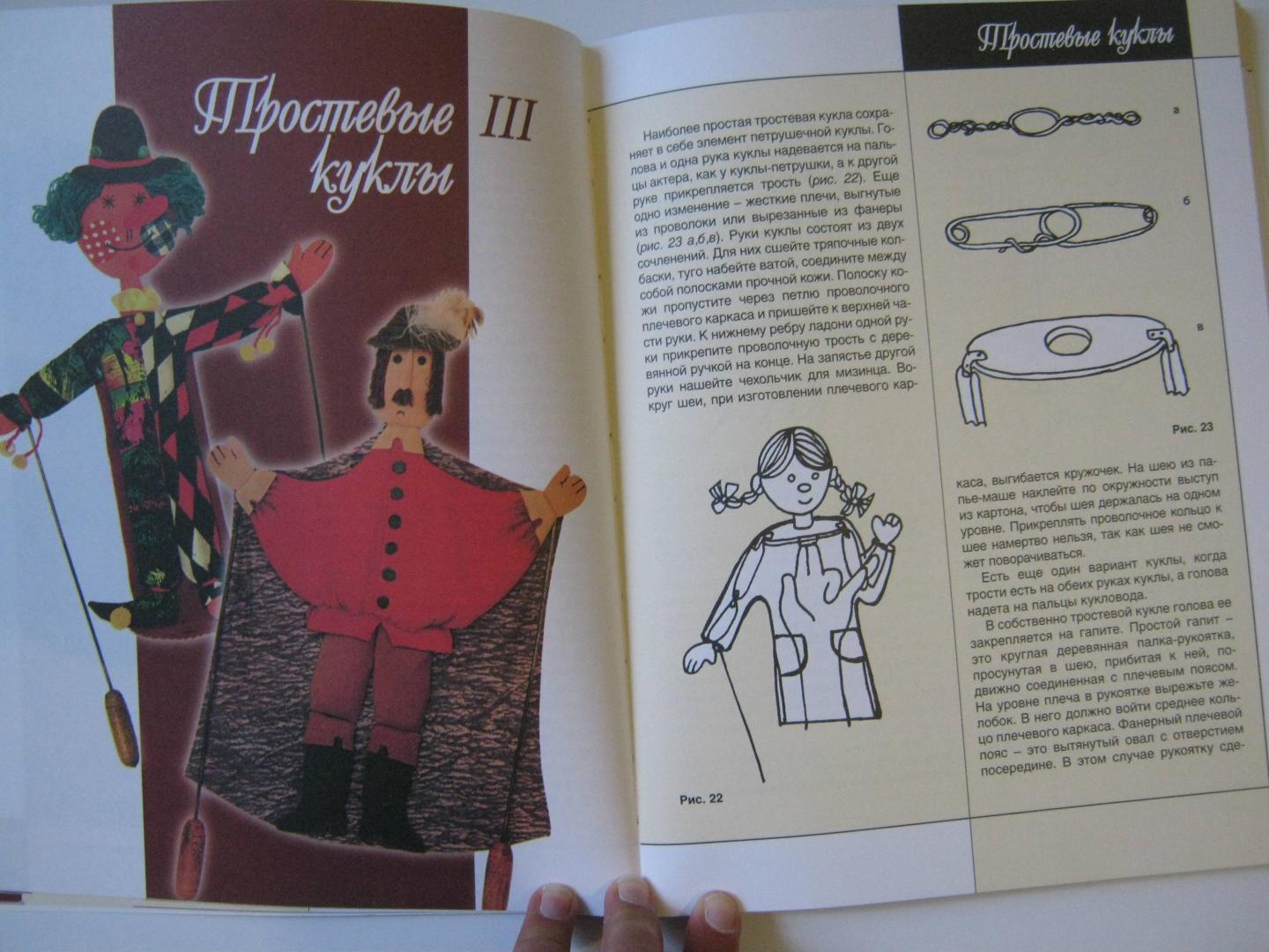 Иллюстрация 27 из 33 для Театр кукол - Надежда Войдинова | Лабиринт - книги. Источник: Лабиринт