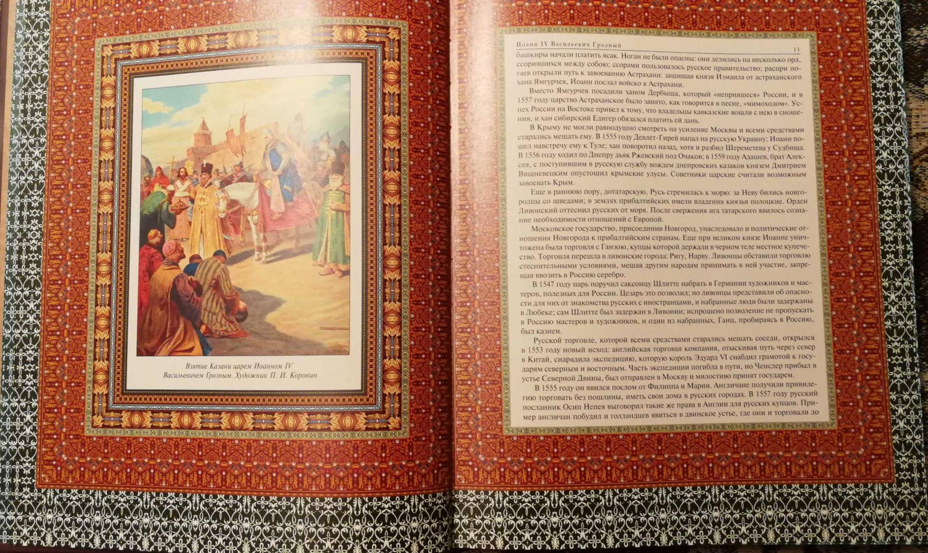 Иллюстрация 5 из 16 для Российский царский и императорский дом | Лабиринт - книги. Источник: iKatenok