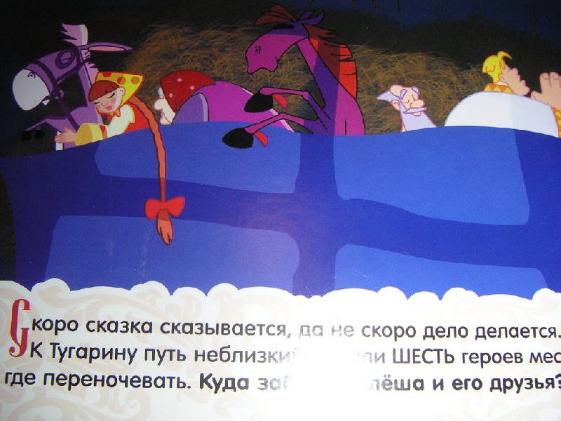 Иллюстрация 6 из 8 для Богатырские уроки | Лабиринт - книги. Источник: kisska