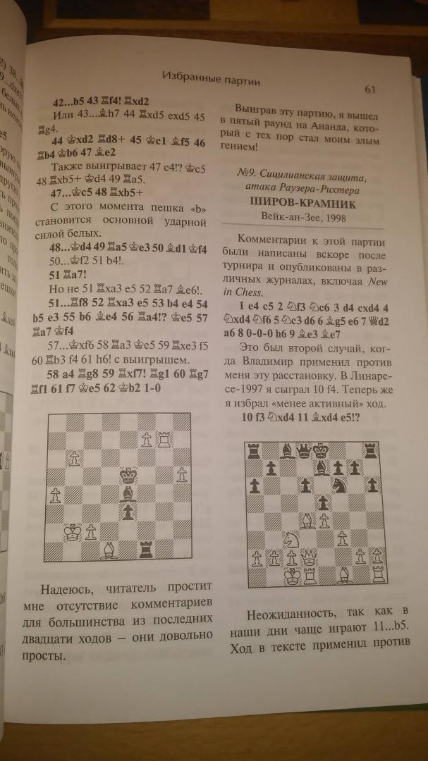 Иллюстрация 19 из 22 для Огонь на шахматной доске. Том 2 - Алексей Широв | Лабиринт - книги. Источник: Wiseman