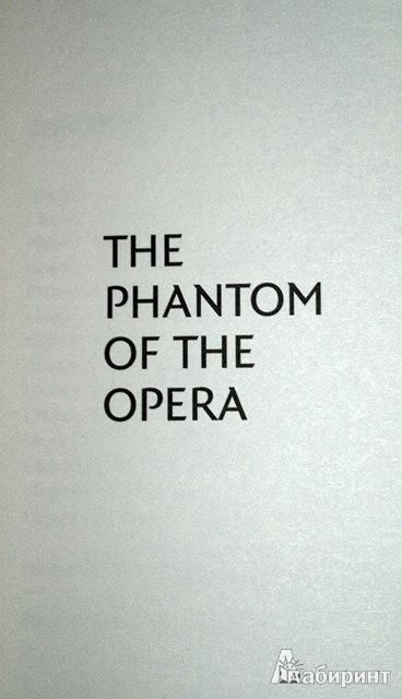 Иллюстрация 7 из 26 для The Phantom of the Opera - Gaston Leroux | Лабиринт - книги. Источник: Леонид Сергеев