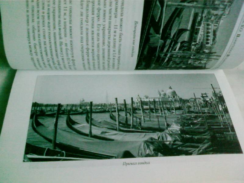 Иллюстрация 5 из 44 для Венеция - Е.Н. Красильникова | Лабиринт - книги. Источник: lettrice