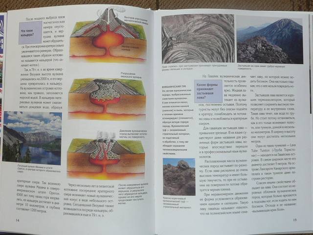 Иллюстрация 5 из 9 для Вулканы - Райнер Кете | Лабиринт - книги. Источник: Новичкова Елена Юрьевна