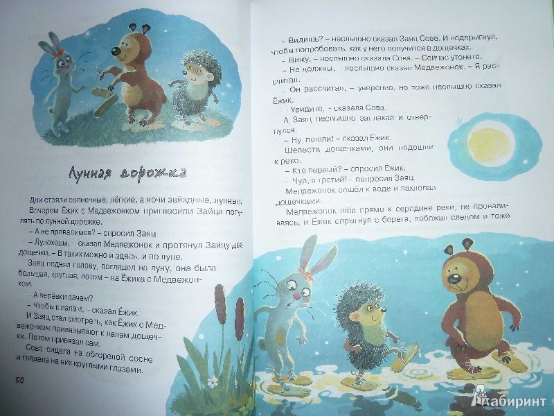 Иллюстрация 7 из 28 для Большая книга сказок - Сергей Козлов | Лабиринт - книги. Источник: Kvaki