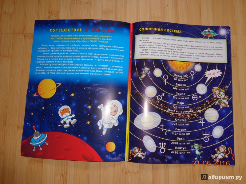 Иллюстрация 14 из 42 для Удивительное звездное небо. Атлас с наклейками - С. Андреев | Лабиринт - книги. Источник: Лабиринт