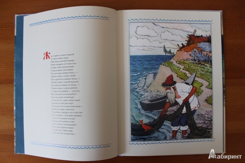 Иллюстрация 27 из 35 для Сказка о рыбаке и рыбке - Александр Пушкин | Лабиринт - книги. Источник: so-vanille