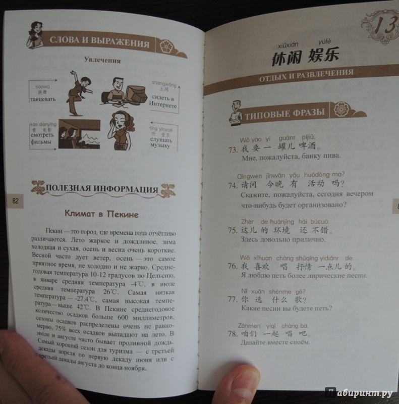 Иллюстрация 5 из 9 для Китайский язык в диалогах. Быт | Лабиринт - книги. Источник: Чеснокова  Татьяна