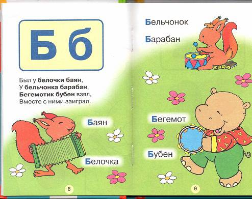 Иллюстрация 39 из 47 для Азбука. Читаем детям - Софья Буланова | Лабиринт - книги. Источник: Tesse