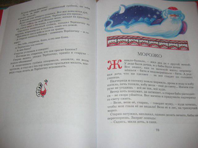 Иллюстрация 13 из 34 для Русские народные сказки для малышей | Лабиринт - книги. Источник: Нютка