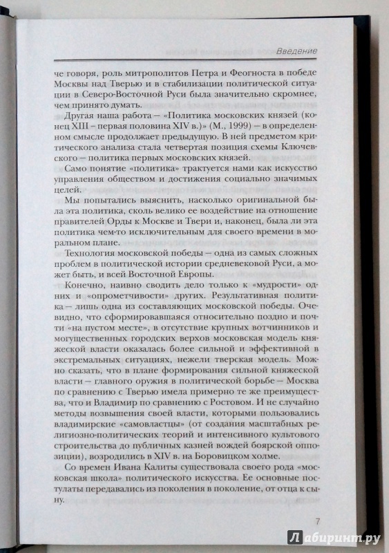 Иллюстрация 28 из 44 для Возвышение Москвы - Николай Борисов | Лабиринт - книги. Источник: Д