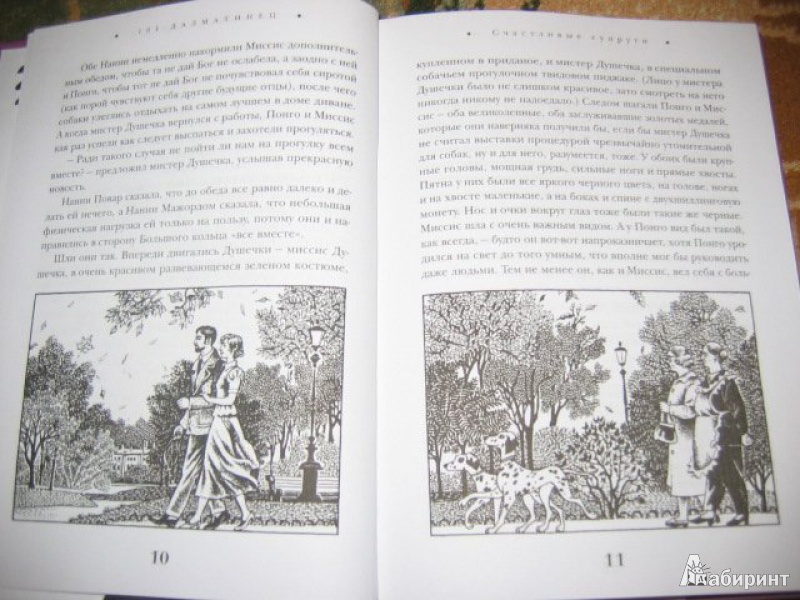Иллюстрация 1 из 24 для Сто один далматинец - Доди Смит | Лабиринт - книги. Источник: Ded Sergej