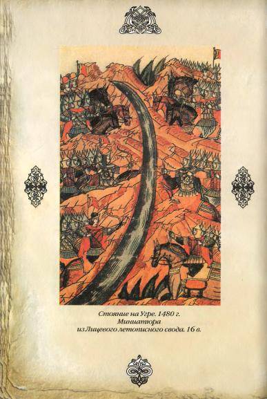 Иллюстрация 28 из 43 для Московия (XIV-XV вв.) - Мария Колыванова | Лабиринт - книги. Источник: TatyanaN