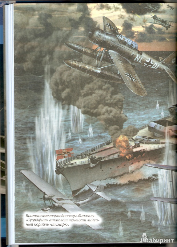 Иллюстрация 5 из 23 для Самолеты. Величайшие битвы. Самые известные командиры - Андрей Мерников | Лабиринт - книги. Источник: Operetta
