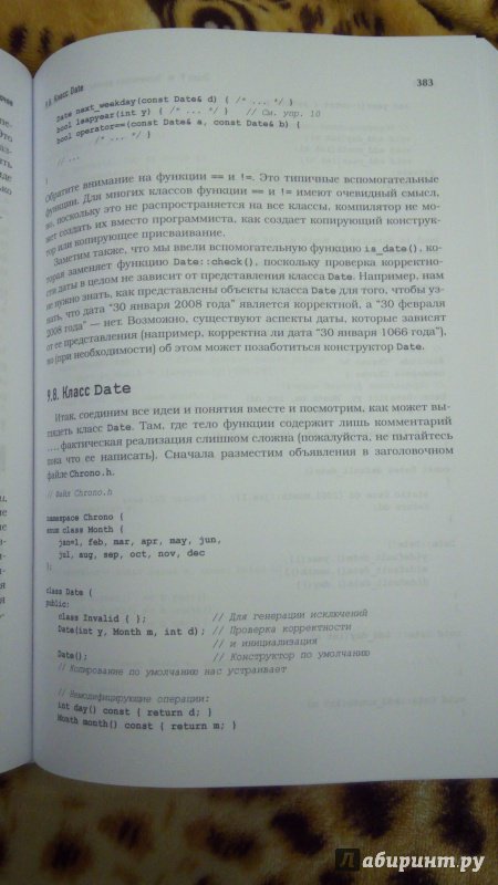 Иллюстрация 10 из 11 для Программирование. Принципы и практика с использованием C++ - Бьярне Страуструп | Лабиринт - книги. Источник: K