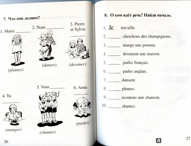 Иллюстрация 27 из 33 для Грамматика французского языка для младшего школьного возраста - Анна Иванченко | Лабиринт - книги. Источник: Белькова  Марина