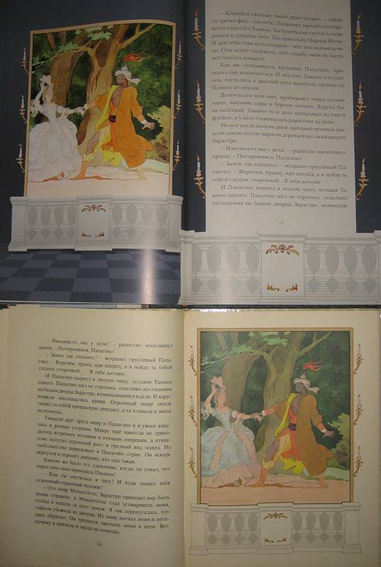 Иллюстрация 27 из 36 для Волшебная флейта | Лабиринт - книги. Источник: Трухина Ирина