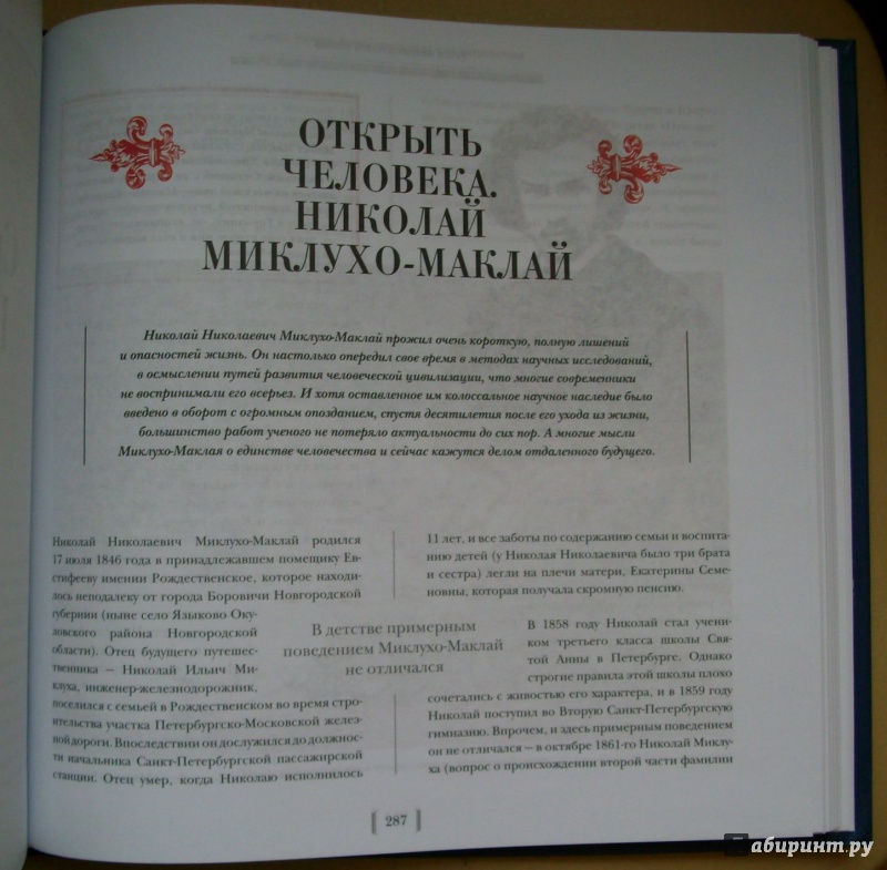 Иллюстрация 26 из 50 для Великие русские первооткрыватели и их путешествия | Лабиринт - книги. Источник: KVK