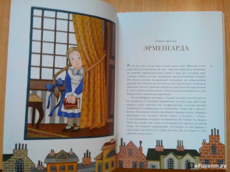 Иллюстрация 27 из 55 для Маленькая принцесса - Фрэнсис Бёрнетт | Лабиринт - книги. Источник: Александра Джейлани