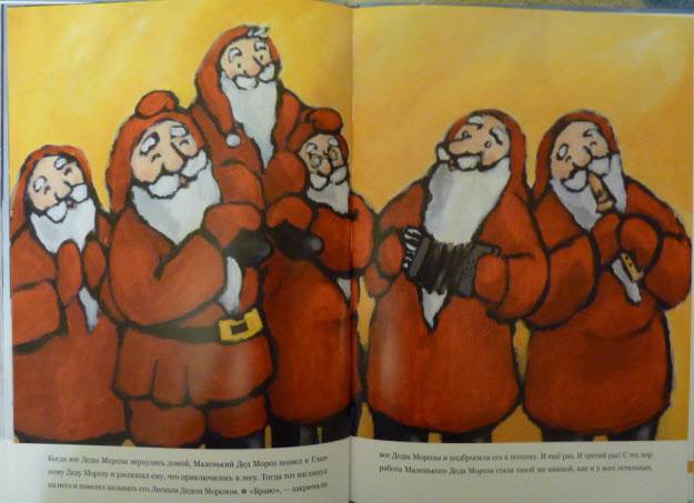 Иллюстрация 23 из 38 для Маленький Дед Мороз - Ану Штонер | Лабиринт - книги. Источник: stasenok