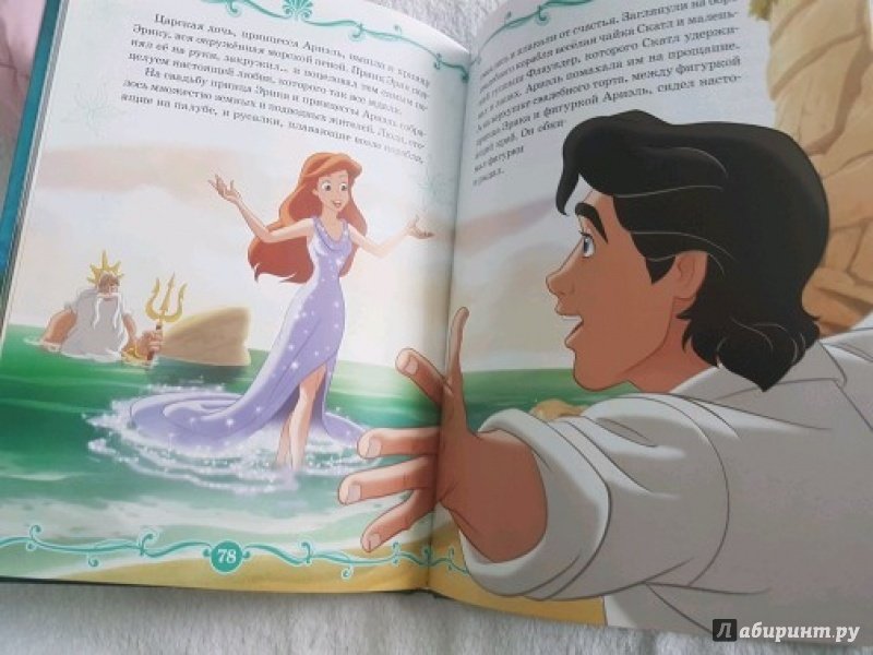 Иллюстрация 19 из 65 для Русалочка. В подводном царстве. Disney | Лабиринт - книги. Источник: Ямковая Анна