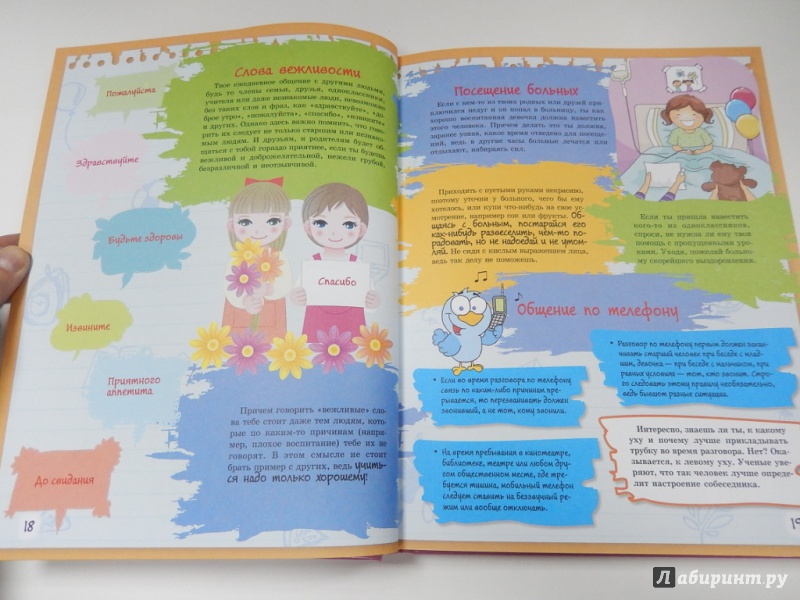 Иллюстрация 17 из 38 для Большая книга тайн для девочек - Елена Хомич | Лабиринт - книги. Источник: dbyyb
