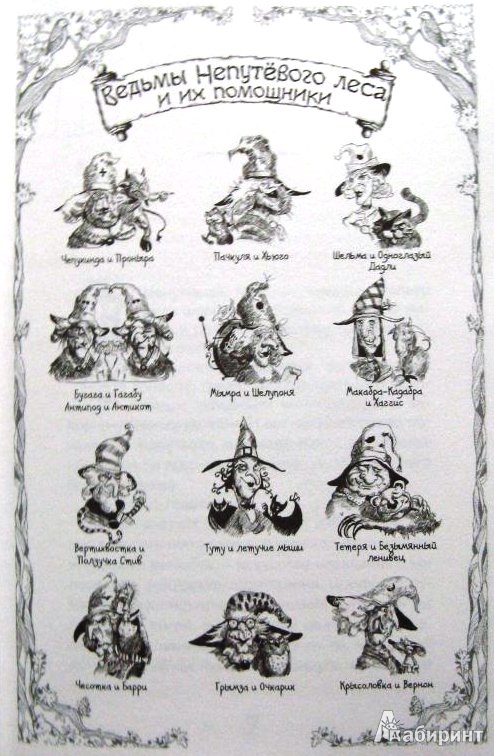 Иллюстрация 4 из 18 для Ведьма Пачкуля и сумасшедшие каникулы - Кай Умански | Лабиринт - книги. Источник: ОксанаШ