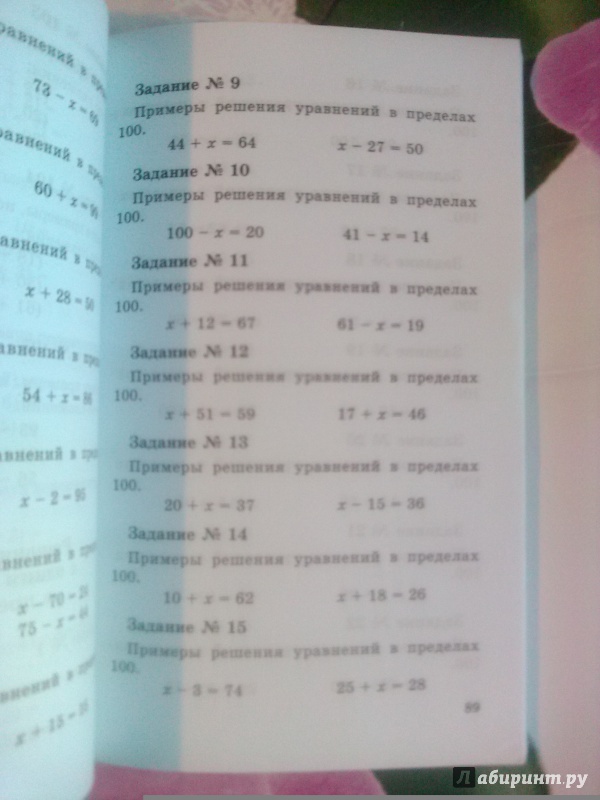 Иллюстрация 39 из 59 для Примеры по математике. 2 класс - Игорь Родин | Лабиринт - книги. Источник: Петров  Иван