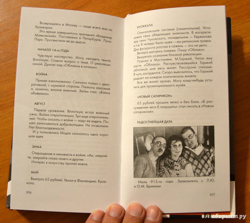 Иллюстрация 4 из 7 для Трагедия - Владимир Маяковский | Лабиринт - книги. Источник: rudim