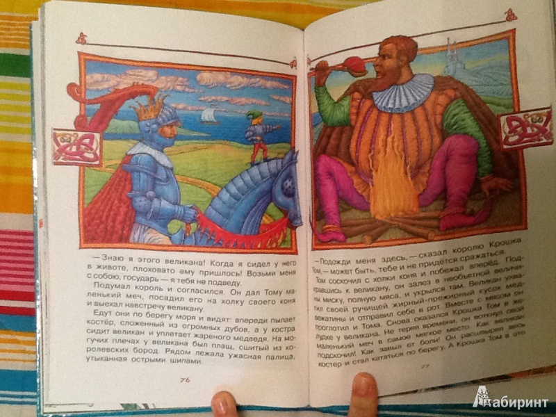 Иллюстрация 7 из 14 для Британские сказки | Лабиринт - книги. Источник: Черкашина  Татьяна Сергеевна