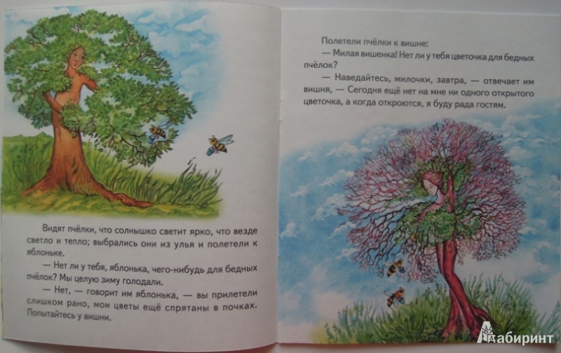 Иллюстрация 6 из 18 для Пчёлки на разведках - Константин Ушинский | Лабиринт - книги. Источник: Добродея