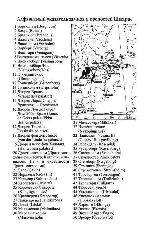 Иллюстрация 11 из 47 для Замки и крепости Швеции и Финляндии - Юлия Антонова | Лабиринт - книги. Источник: Joker