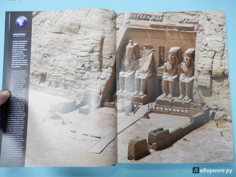 Иллюстрация 4 из 12 для Чудеса цивилизаций | Лабиринт - книги. Источник: dbyyb
