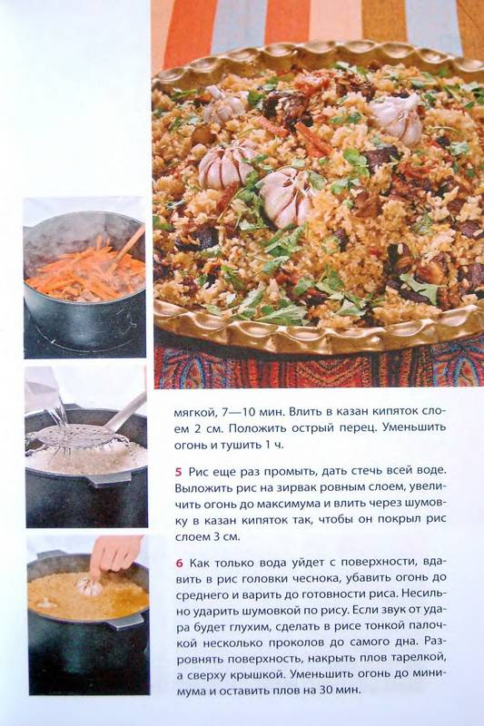 Иллюстрация 3 из 10 для Школа Гастронома. Пловы и блюда из риса | Лабиринт - книги. Источник: Ялина