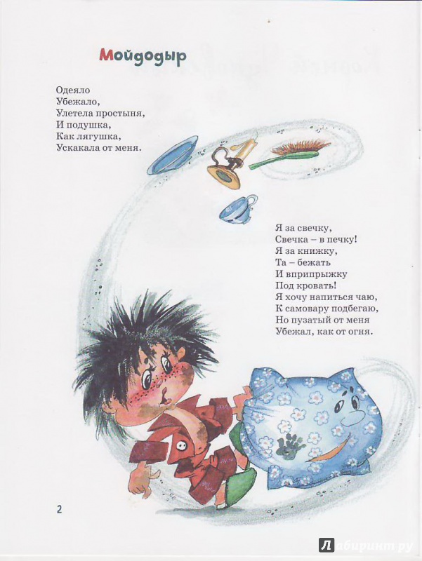 Иллюстрация 3 из 18 для Мойдодыр - Корней Чуковский | Лабиринт - книги. Источник: Ильченко  Алексей Николаевич
