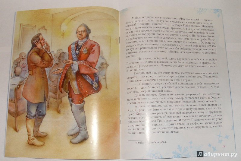 Иллюстрация 18 из 18 для Подаяние нищего - Евгений Опочинин | Лабиринт - книги. Источник: Юлиана