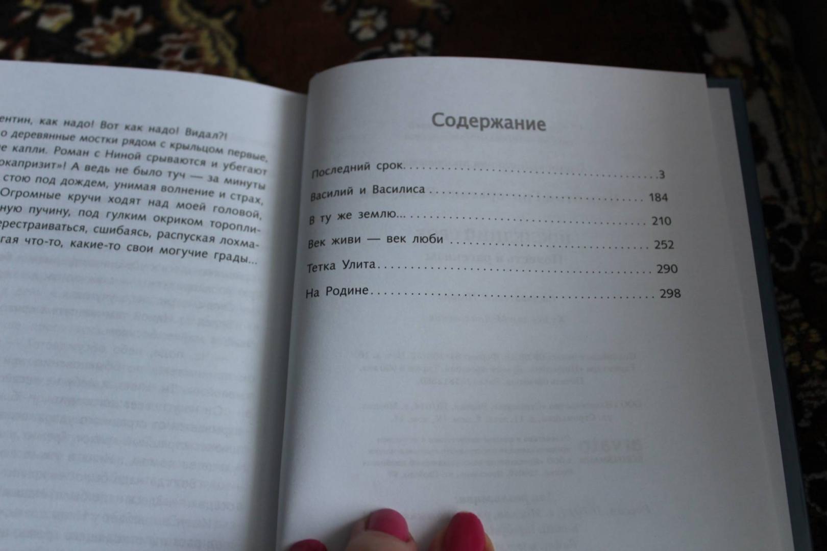 Книга последний срок. Последний срок Распутин главные кратко. В Распутин последний срок Люся 5 класс 8 вид.