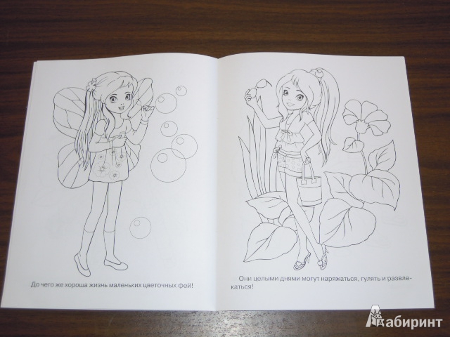 Иллюстрация 14 из 15 для Раскраска для девочек. Выпуск 9 | Лабиринт - книги. Источник: Iwolga