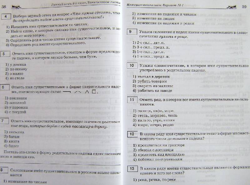 Что такое санминимум. Экзаменационный тест по русскому языку. Тесты по санминимуму с ответами. Санминимум для учителей. Санминимум вопросы.
