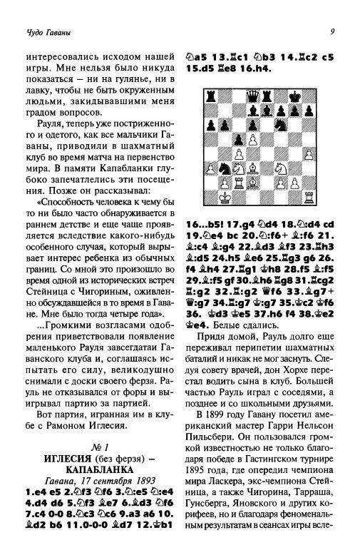 Иллюстрация 7 из 15 для Король шахмат Хосе Рауль Капабланка - Линдер, Линдер | Лабиринт - книги. Источник: Юта