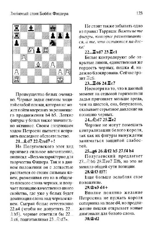 Иллюстрация 32 из 42 для Учитесь у шахматных легенд. Том 2 - Михаил Марин | Лабиринт - книги. Источник: Юта