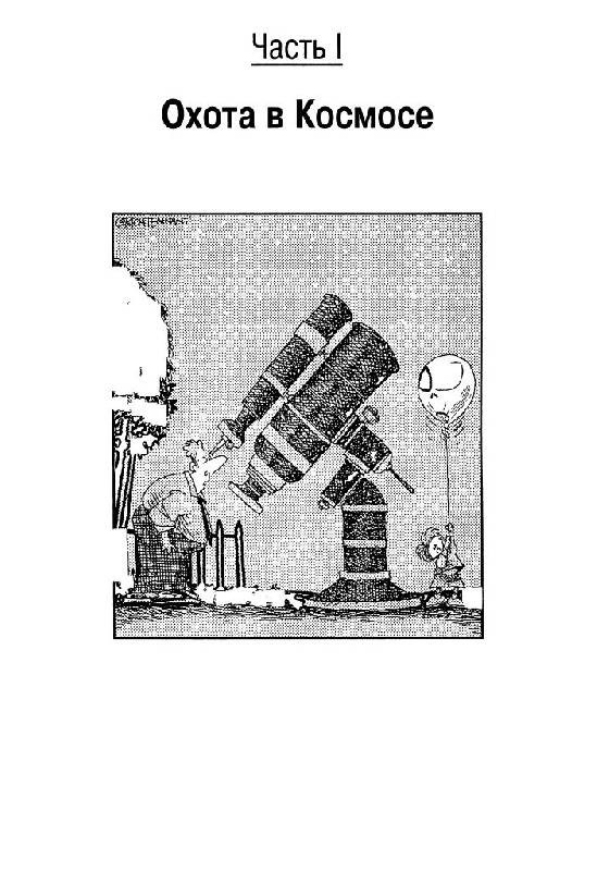 Иллюстрация 13 из 25 для Астрономия для чайников - Стивен Маран | Лабиринт - книги. Источник: Юта